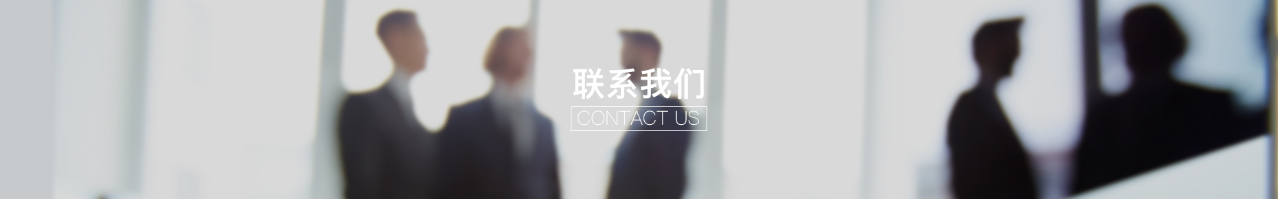 蒸汽锅炉改造工程-联系我们